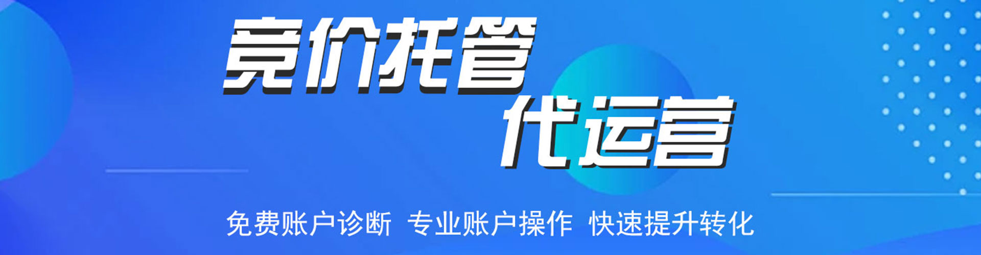 白杨信息流运营